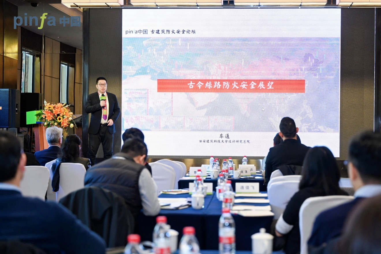 Pinfa中国古建筑防火安全论坛 2024