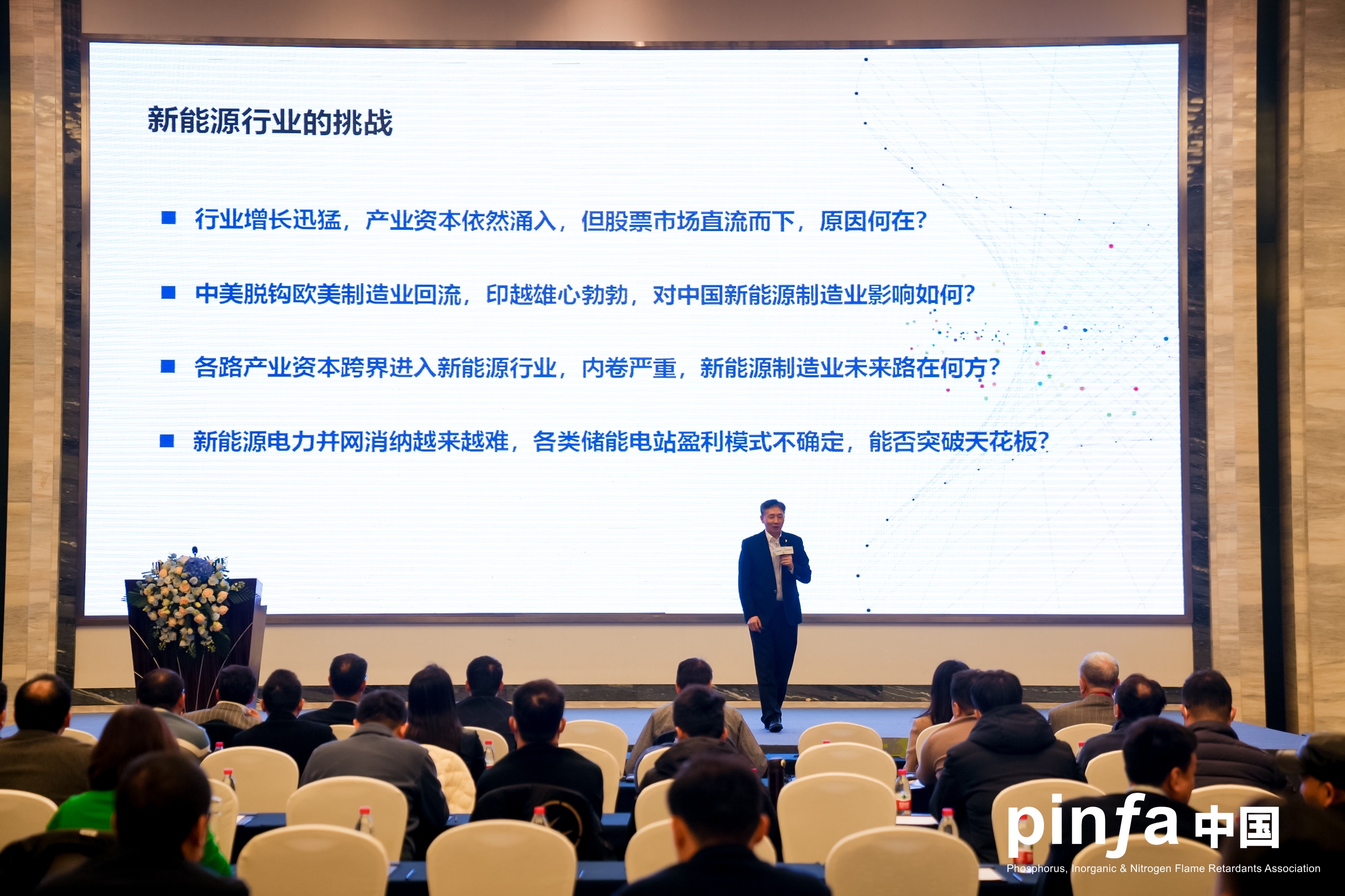 PINFA中国储能及安全研讨会